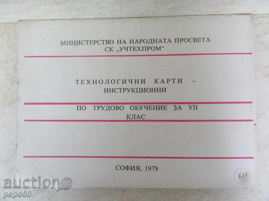 TECHNOLOGICAL CARDS BY LABOR TRAINING / 7class / -1979г / 1 /