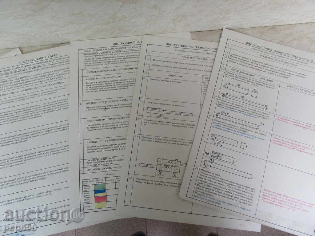 TECHNOLOGICAL CARDS BY LABOR TRAINING / 7class / -1979г / 2 / with price 2.00 BGN | € 1.02 TECHNOLOGICAL CARDS BY LABOR TRAINING / 7class / -1979г / 2 / with price 2.00 BGN | € 1.02