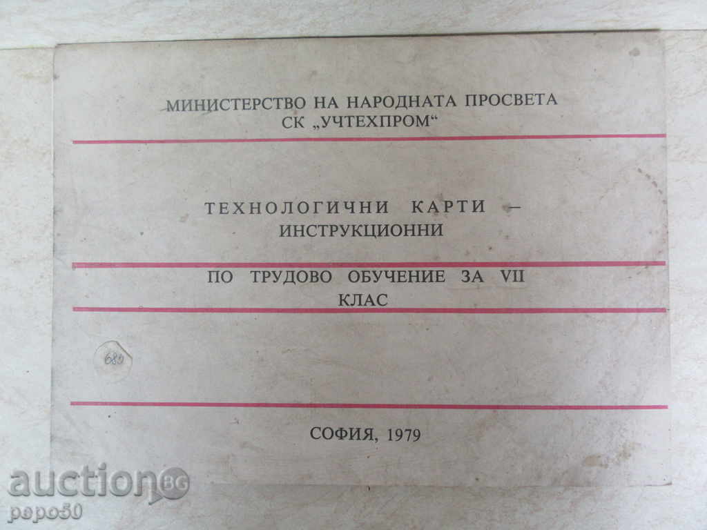 TEHNOLOGICE CARDURI în formare MUNCII / 7klas / -1979g / 2 /