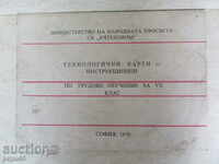 TECHNOLOGICAL CARDS BY LABOR TRAINING / 7class / -1979г / 2 /