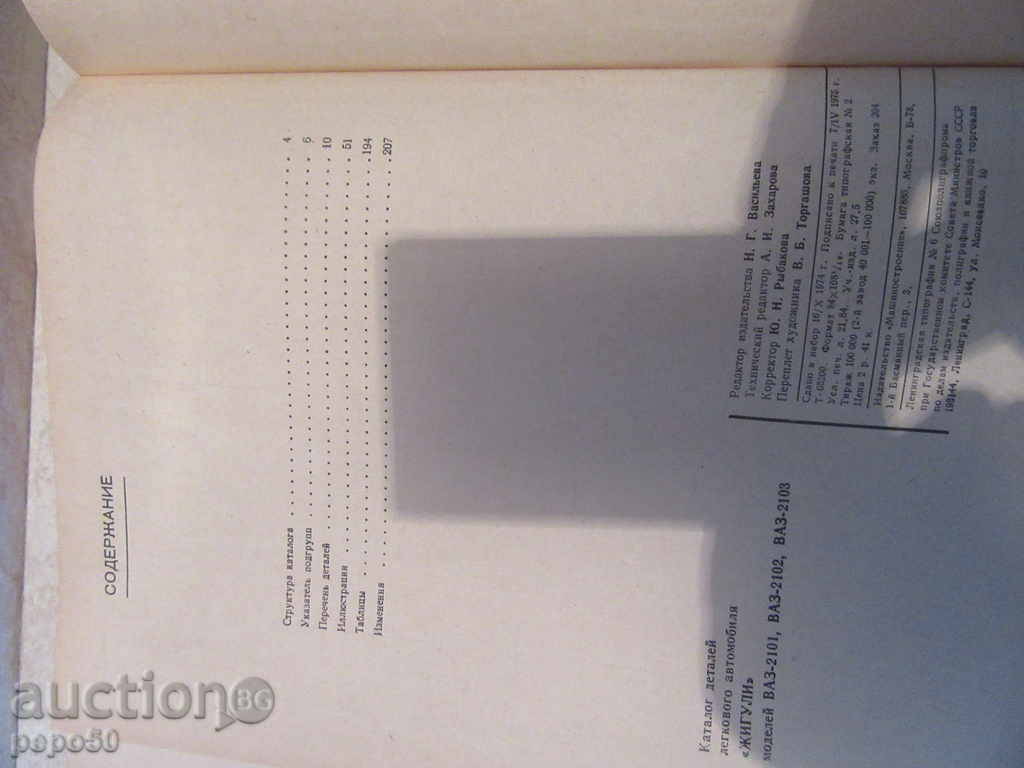 Auction CATALOG DETAILS LEGO LEGO CAR "JIGGLI" (1975) Auction CATALOG DETAILS LEGO LEGO CAR "JIGGLI" (1975)