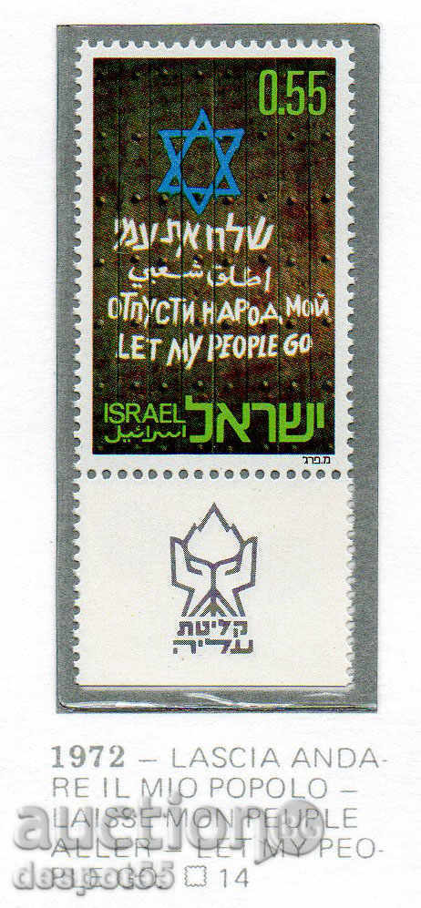1972. Израел. Кампания за еврейска имиграция.