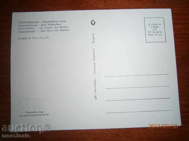 KARTICHKA - KOPRIVSHTITSA - MARKOVA HOUSE - 1979 with price 0.95 BGN | € 0.49 KARTICHKA - KOPRIVSHTITSA - MARKOVA HOUSE - 1979 with price 0.95 BGN | € 0.49