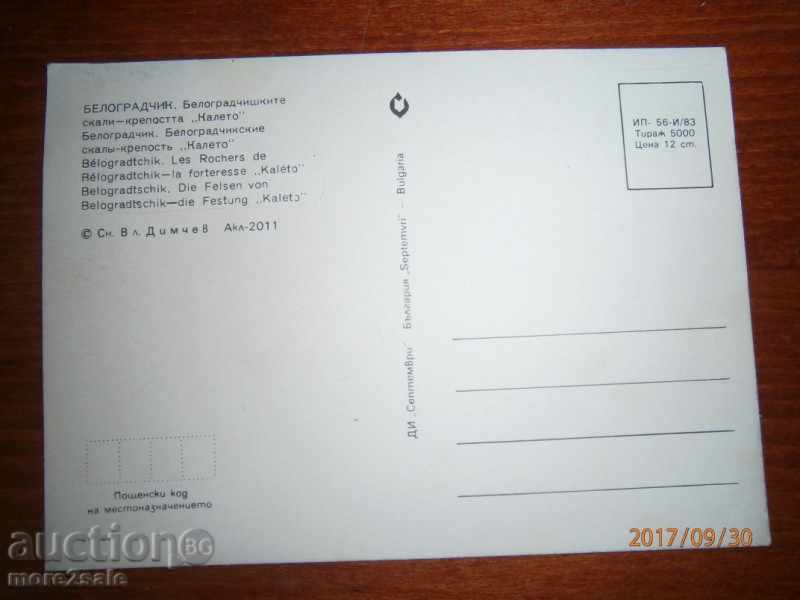 CARDIOVER - BELOGRADCHIK - BELOGRADCHICHSKA SKALI - KALETO with price 0.95 BGN | € 0.49