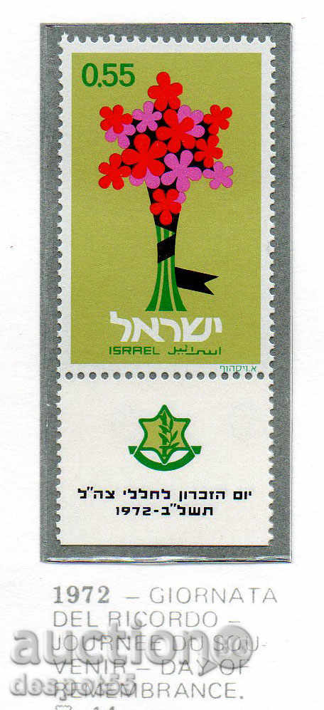 1972. Ισραήλ. Ημέρα της λατρείας.
