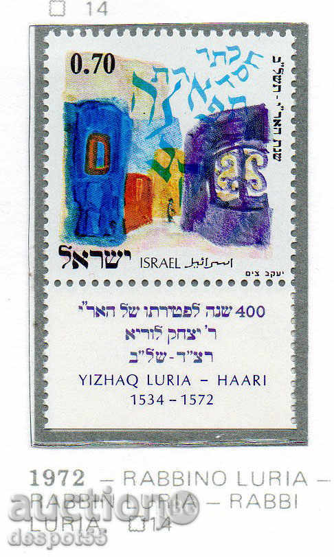 1972. Ισραήλ. 4 in. Από το θάνατο του Ραβί Ραβί Luria (ο Ari).