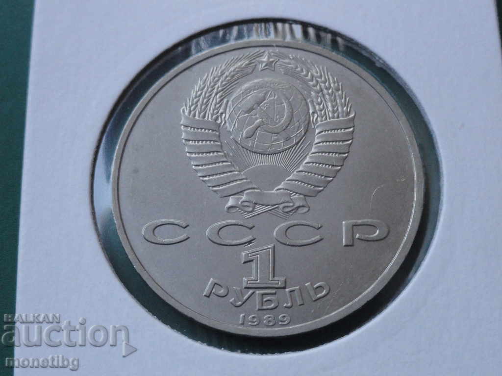 Russia (USSR) 1989 - 1 ruble "Mussorgsky" with price 12.00 BGN | € 6.14 Russia (USSR) 1989 - 1 ruble "Mussorgsky" with price 12.00 BGN | € 6.14