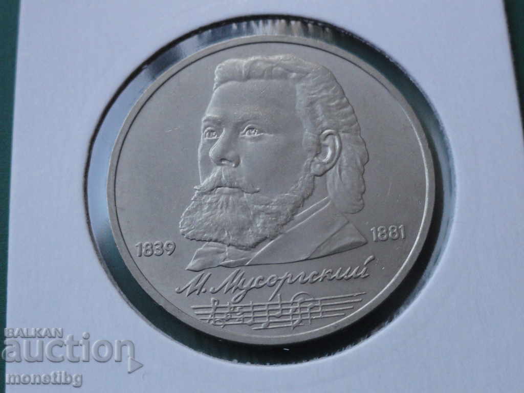 Auction Russia (USSR) 1989 - 1 ruble "Mussorgsky" Auction Russia (USSR) 1989 - 1 ruble "Mussorgsky"