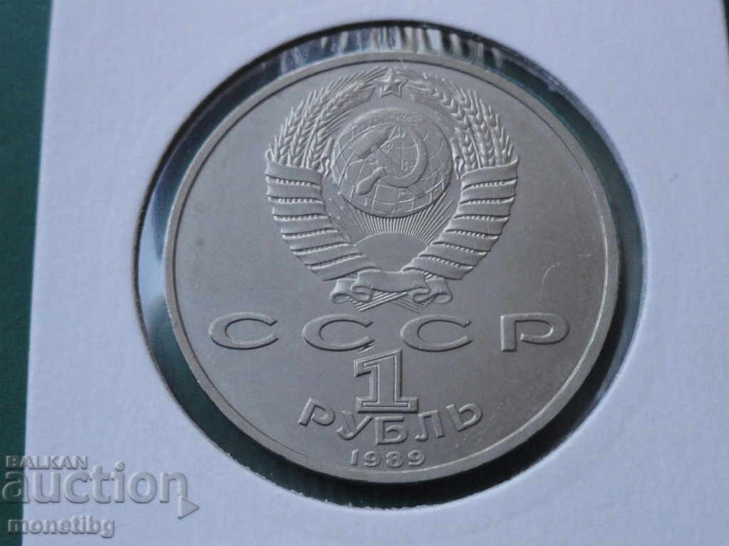 Livrarea Rusia (URSS) 1989 - 1 rublă „Mussorgsky” Livrarea Rusia (URSS) 1989 - 1 rublă „Mussorgsky”