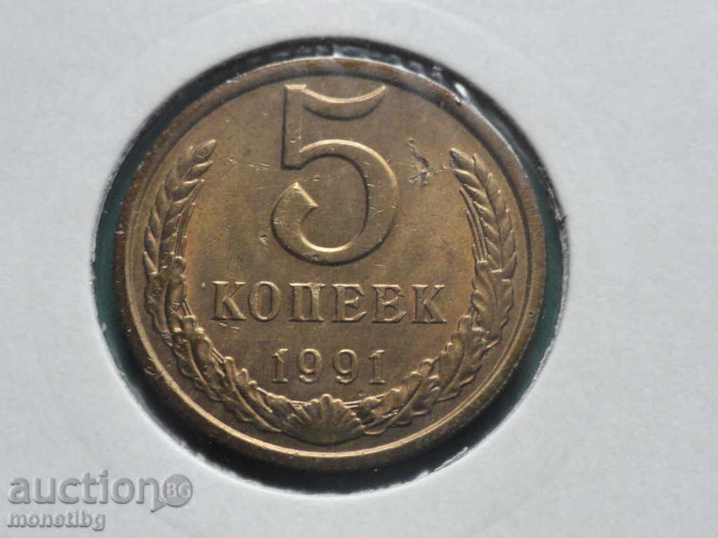 Auction Russia (USSR) 1991 - 5 kopecks (L) Auction Russia (USSR) 1991 - 5 kopecks (L)