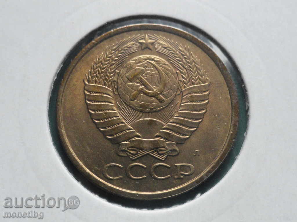 Delivery of Russia (USSR) 1991 - 5 kopecks (L) Delivery of Russia (USSR) 1991 - 5 kopecks (L)