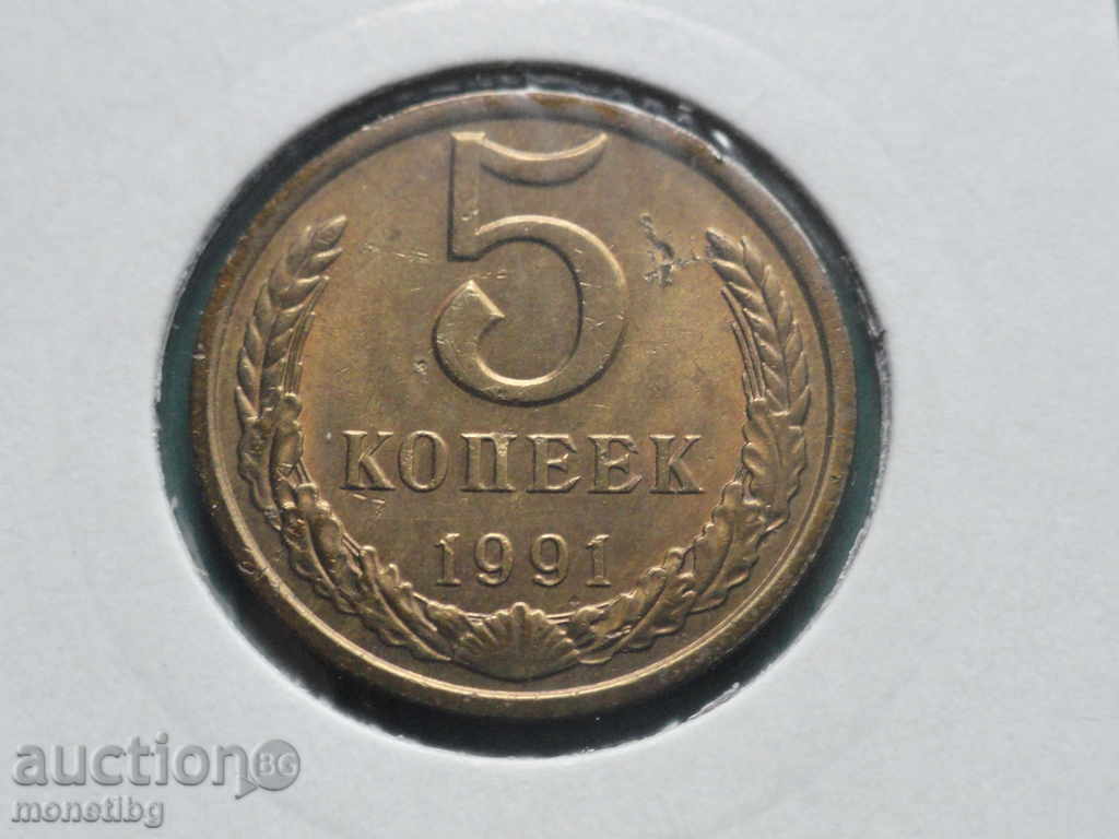 Ρωσία (ΕΣΣΔ) 1991 - 5 καπίκια (L) - 5 Ρωσία (ΕΣΣΔ) 1991 - 5 καπίκια (L) - 5