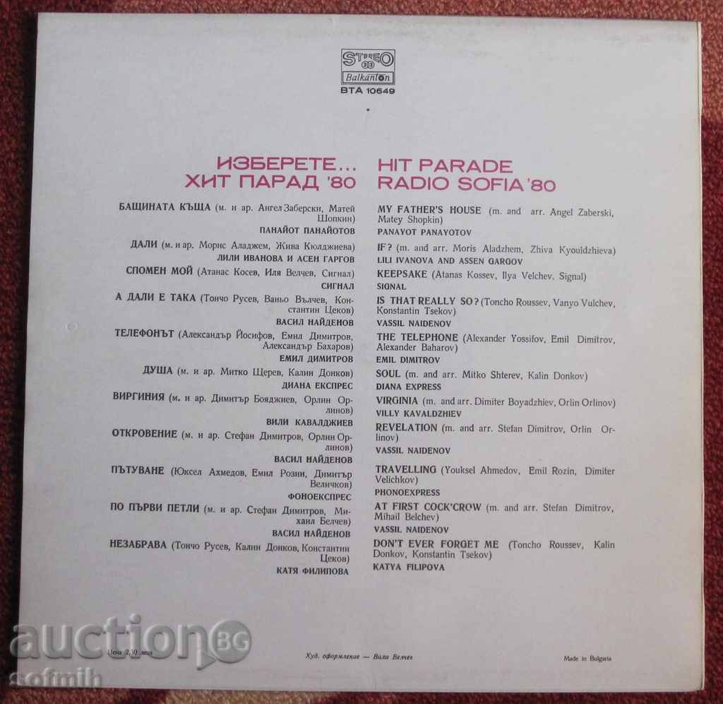 music plate Hit parade 80 with price 15.00 BGN | € 7.67