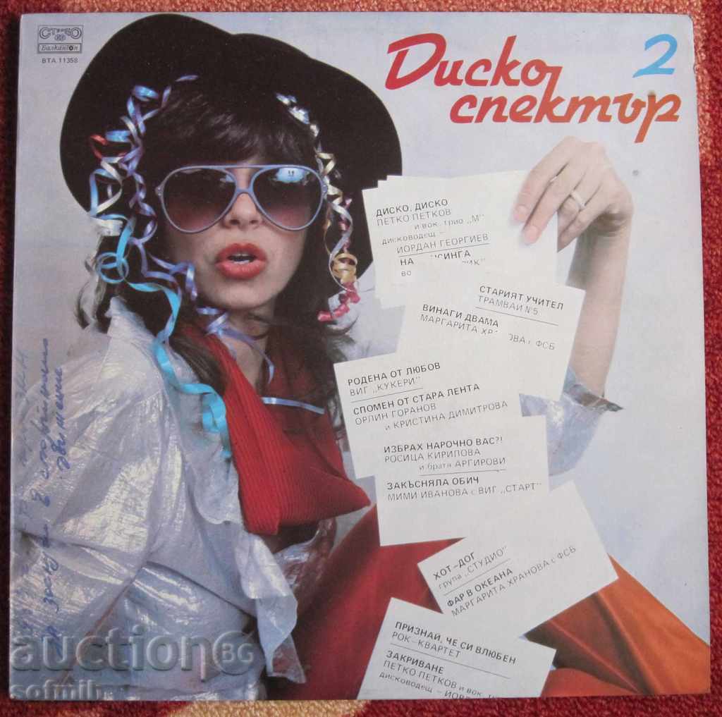 music plate Disco Spectrum with price 15.00 BGN | € 7.67 music plate Disco Spectrum with price 15.00 BGN | € 7.67