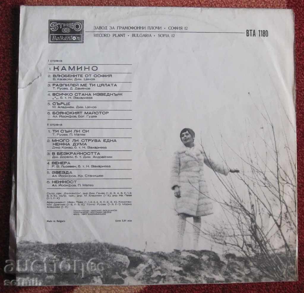 music plate Lili Ivanova with price 35.00 BGN | € 17.90 music plate Lili Ivanova with price 35.00 BGN | € 17.90