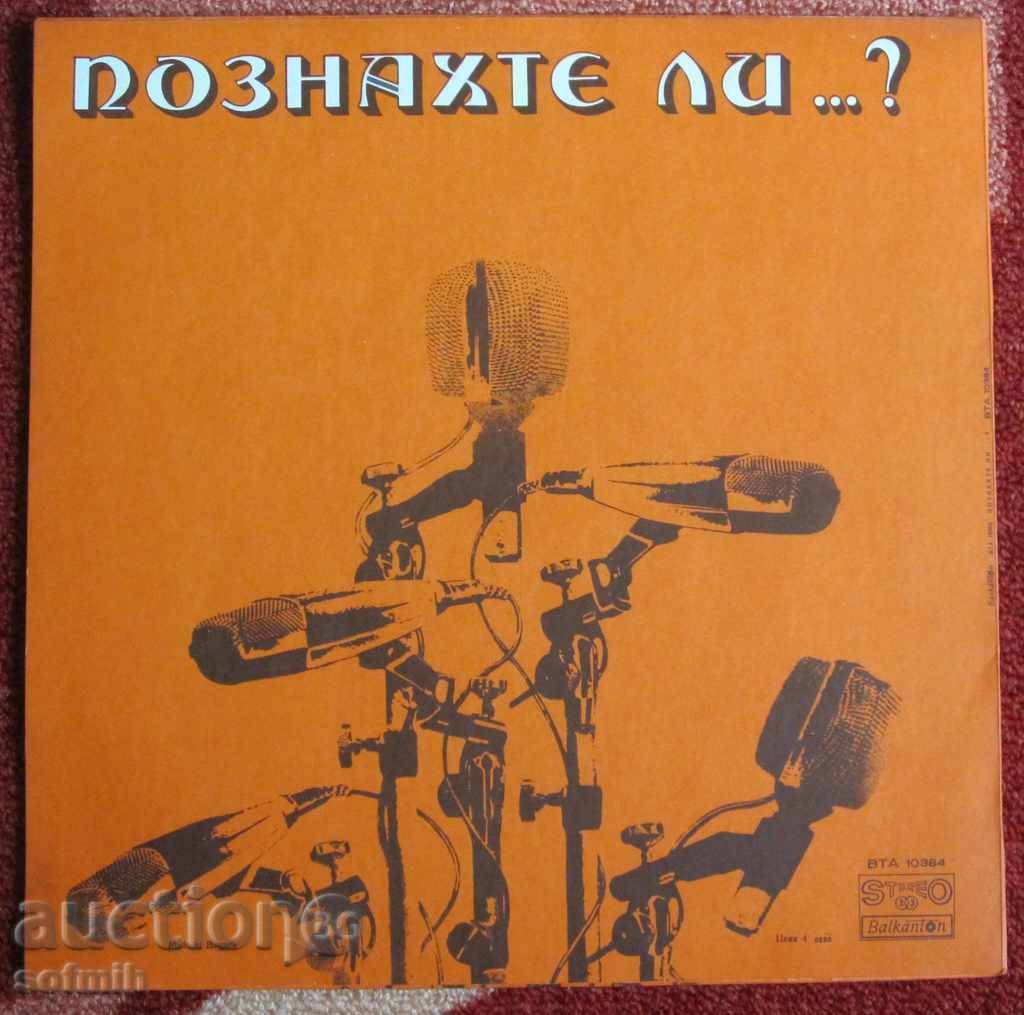 Recunoașteți placă de muzică