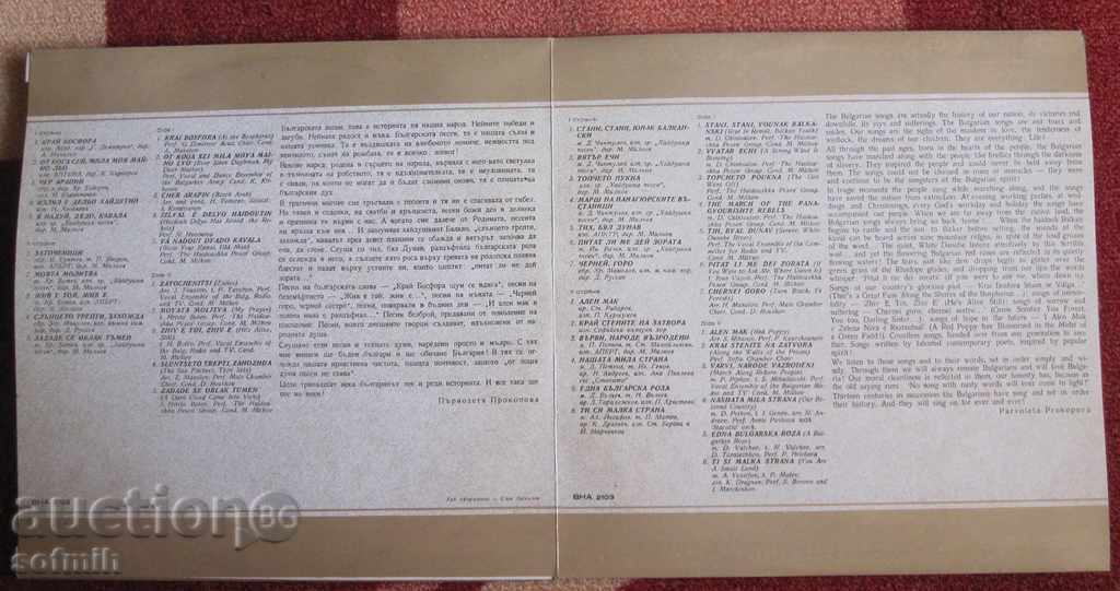 music plate The story of Bulgaria in songs with price 15.00 BGN | € 7.67 music plate The story of Bulgaria in songs with price 15.00 BGN | € 7.67