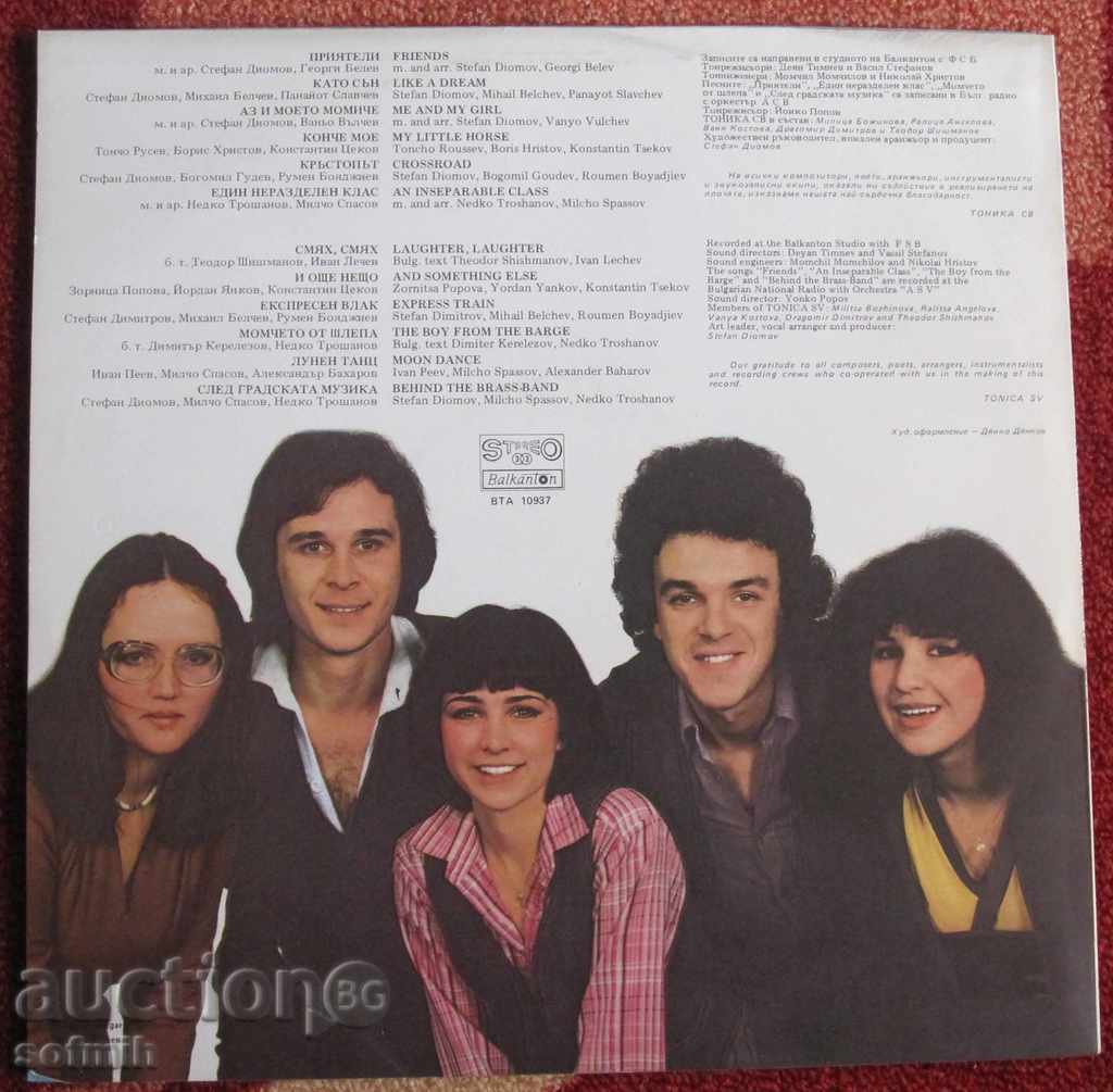 music plate Тоника СВ with price 20.00 BGN | € 10.23