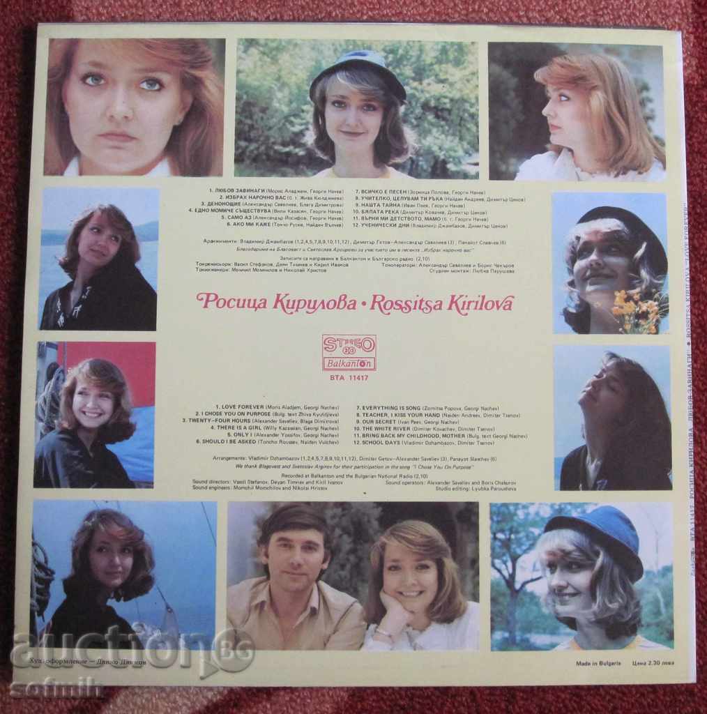 music plate Rositsa Kirilova with price 20.00 BGN | € 10.23 music plate Rositsa Kirilova with price 20.00 BGN | € 10.23