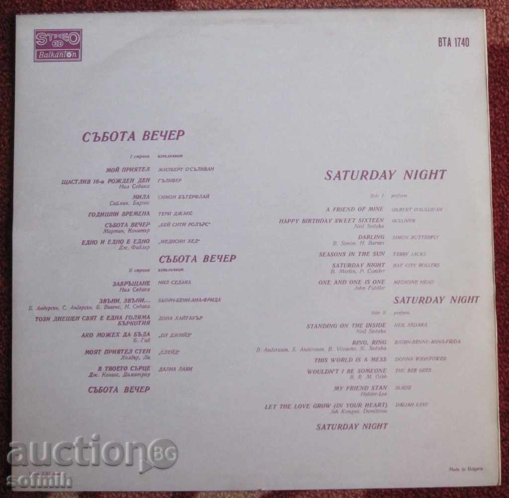 music plate Saturday night with price 15.00 BGN | € 7.67 music plate Saturday night with price 15.00 BGN | € 7.67