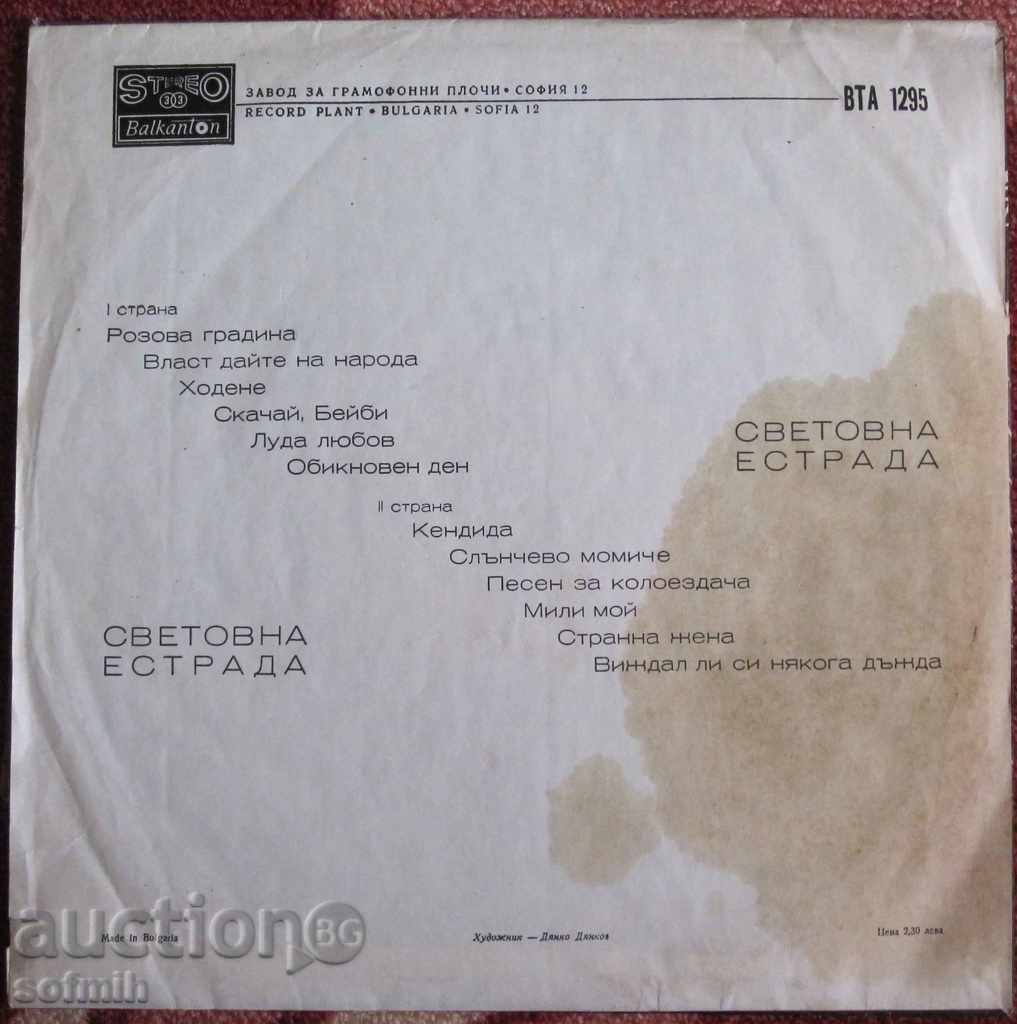 music plate World Stage with price 15.00 BGN | € 7.67 music plate World Stage with price 15.00 BGN | € 7.67