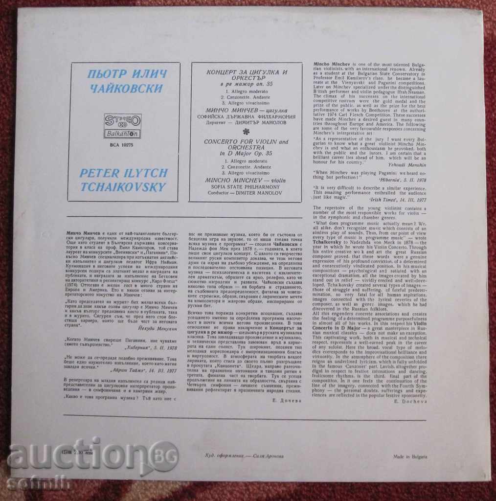 music plate Mincho Minchev with price 20.00 BGN | € 10.23 music plate Mincho Minchev with price 20.00 BGN | € 10.23