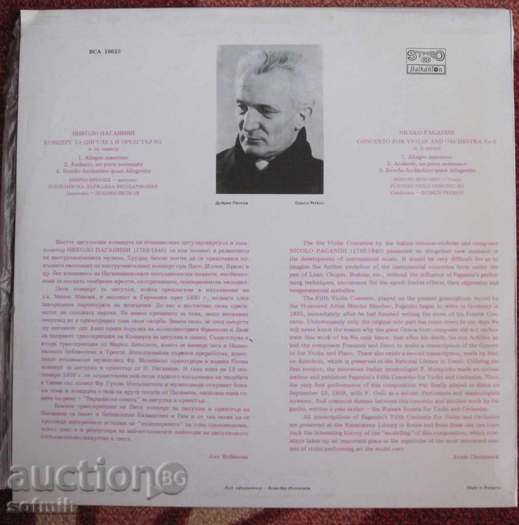 music plate Mincho Minchev with price 20.00 BGN | € 10.23 music plate Mincho Minchev with price 20.00 BGN | € 10.23