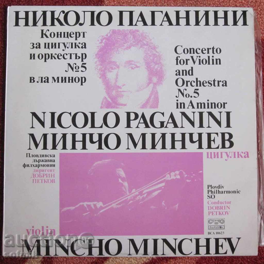 музика плоча Минчо Минчев