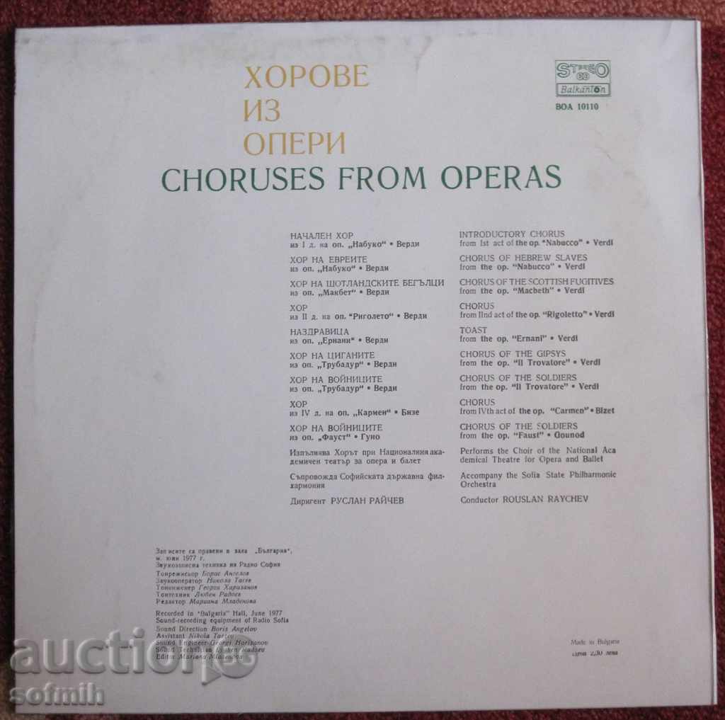 music plate Verdi Bise Gouno with price 20.00 BGN | € 10.23 music plate Verdi Bise Gouno with price 20.00 BGN | € 10.23