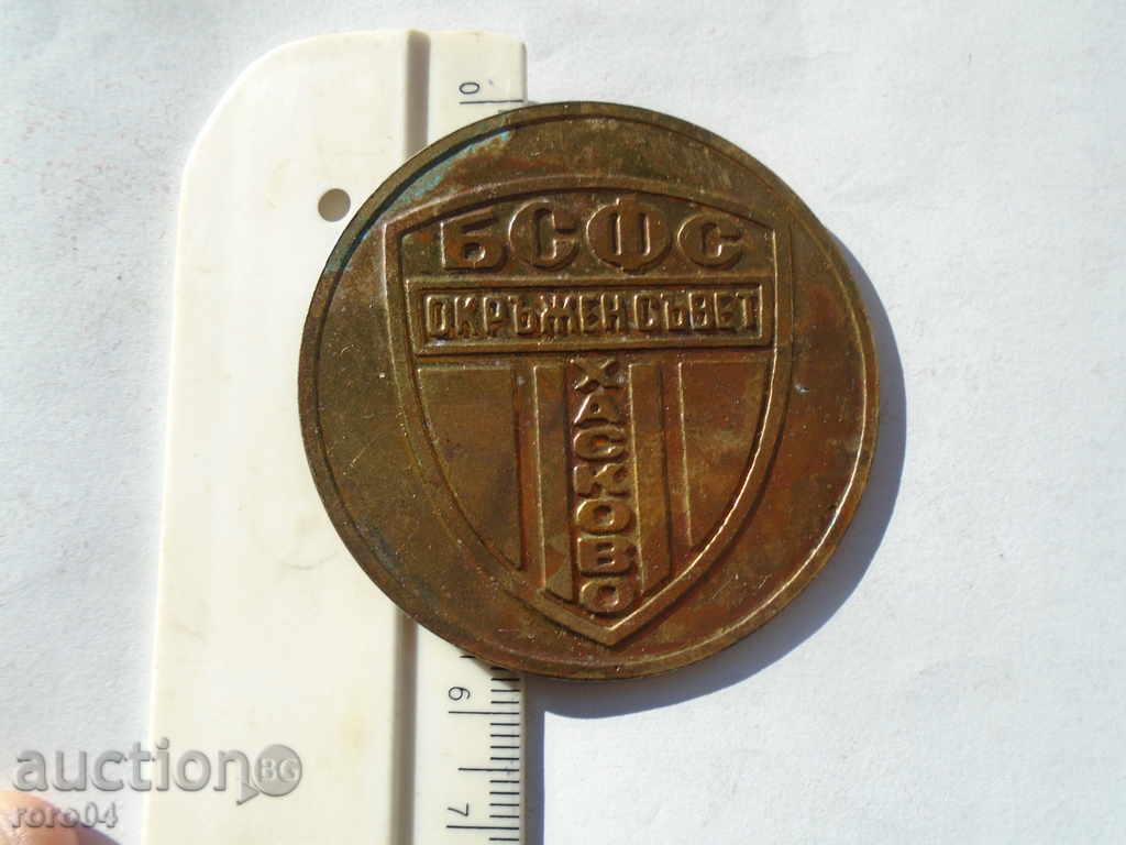 Δημοπρασία Τιμητική επιγραφή περιοχή BSFS συμβουλίου Χάσκοβο