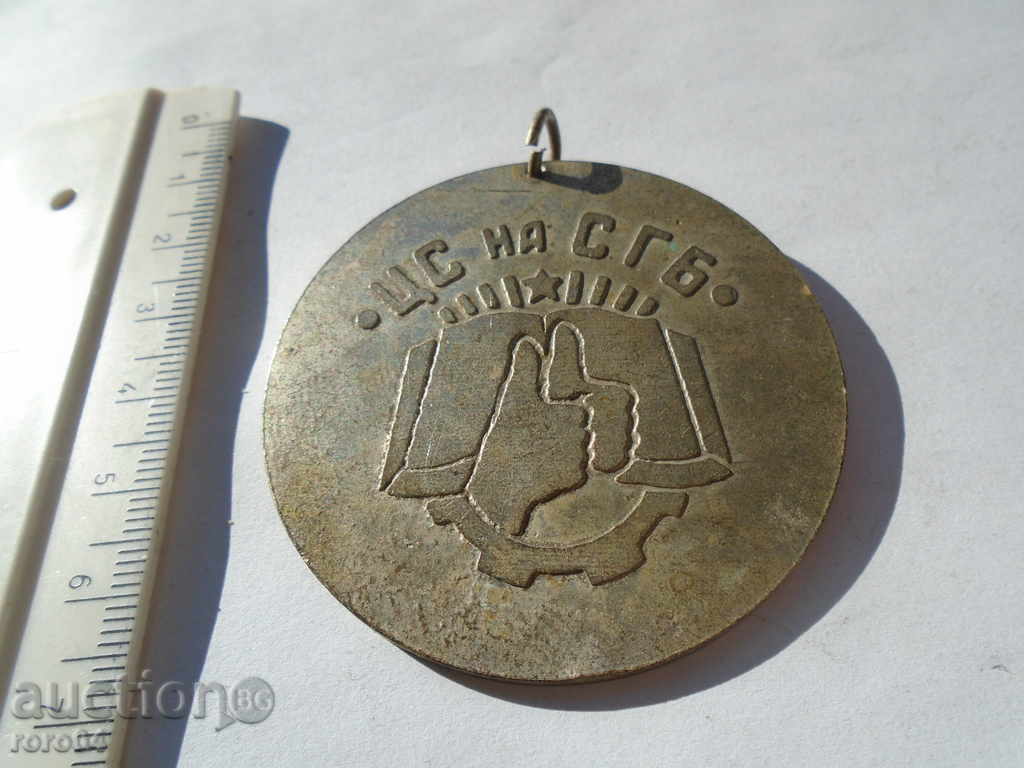 CSF of the SGB with price 9.99 BGN | € 5.11 CSF of the SGB with price 9.99 BGN | € 5.11