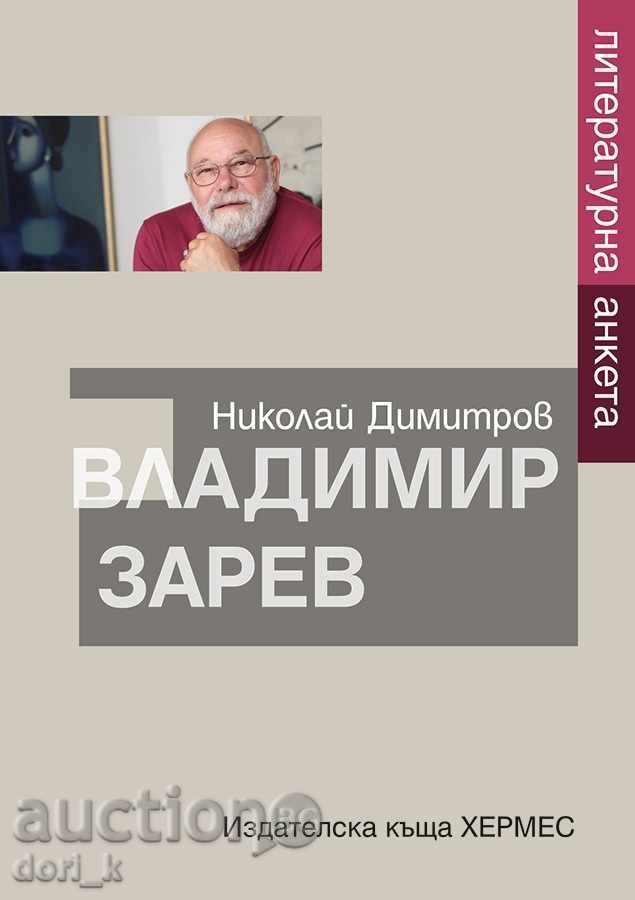 Vladimir Zarev: Literaturna anketa