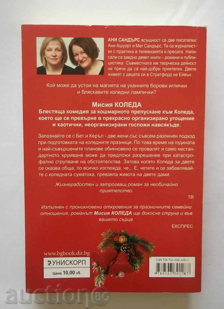 Mission Christmas - Annie Sanders 2007 with price 7.00 BGN | € 3.58 Mission Christmas - Annie Sanders 2007 with price 7.00 BGN | € 3.58