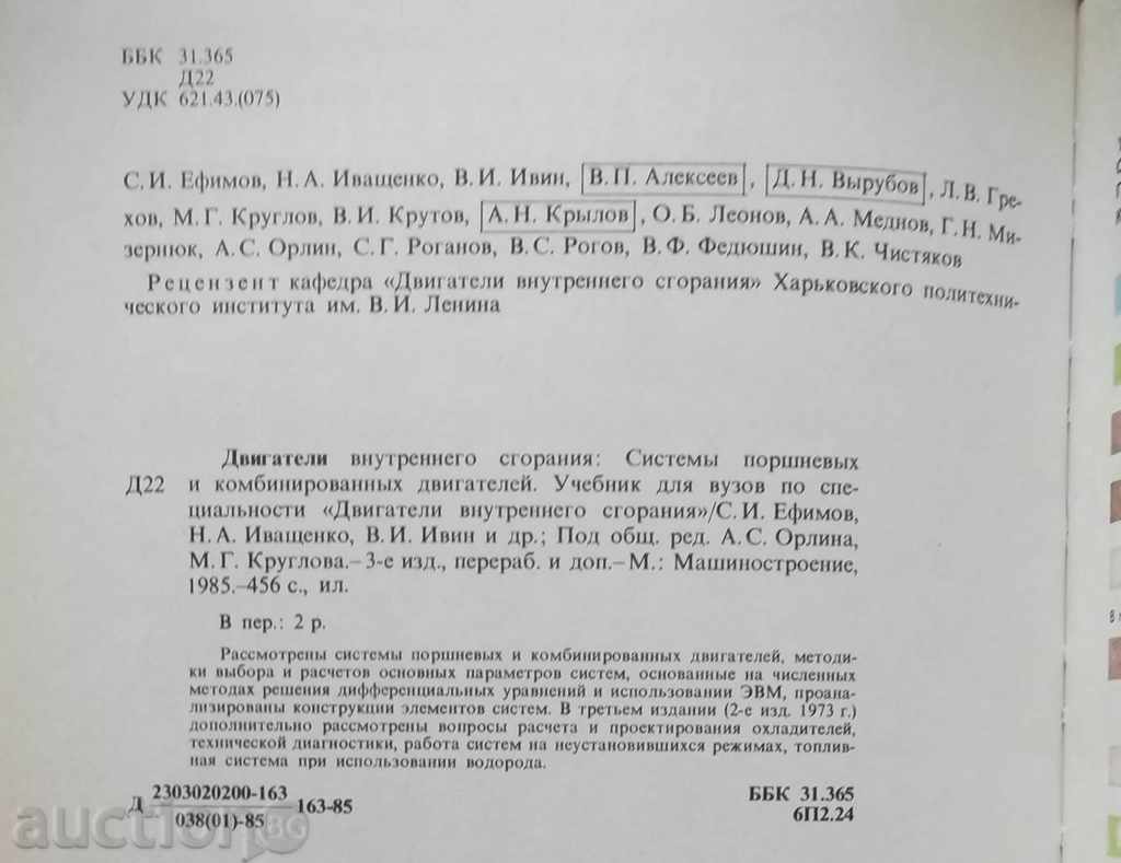Licitație Motoare vnutrennego sgoraniya - A. Orlin și altele. 1985 Licitație Motoare vnutrennego sgoraniya - A. Orlin și altele. 1985
