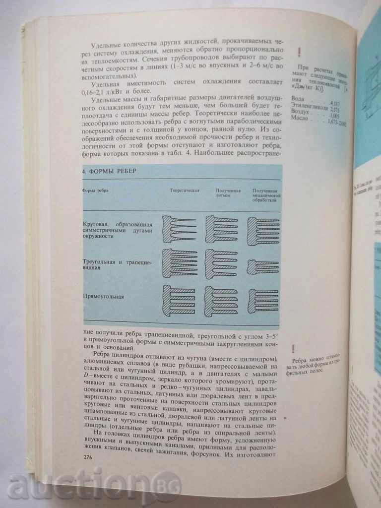 Motoare vnutrennego sgoraniya - A. Orlin și altele. 1985 - 5 Motoare vnutrennego sgoraniya - A. Orlin și altele. 1985 - 5