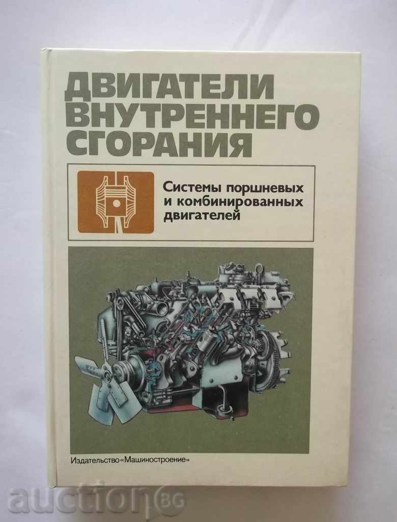 Двигатели внутреннего сгорания - А. Орлин и др. 1985 г.
