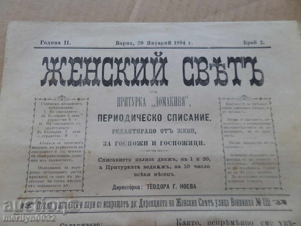 Old magazine ЖЕНСКИЙ СВЯТЪ 1894 година with price 38.00 BGN | € 19.43