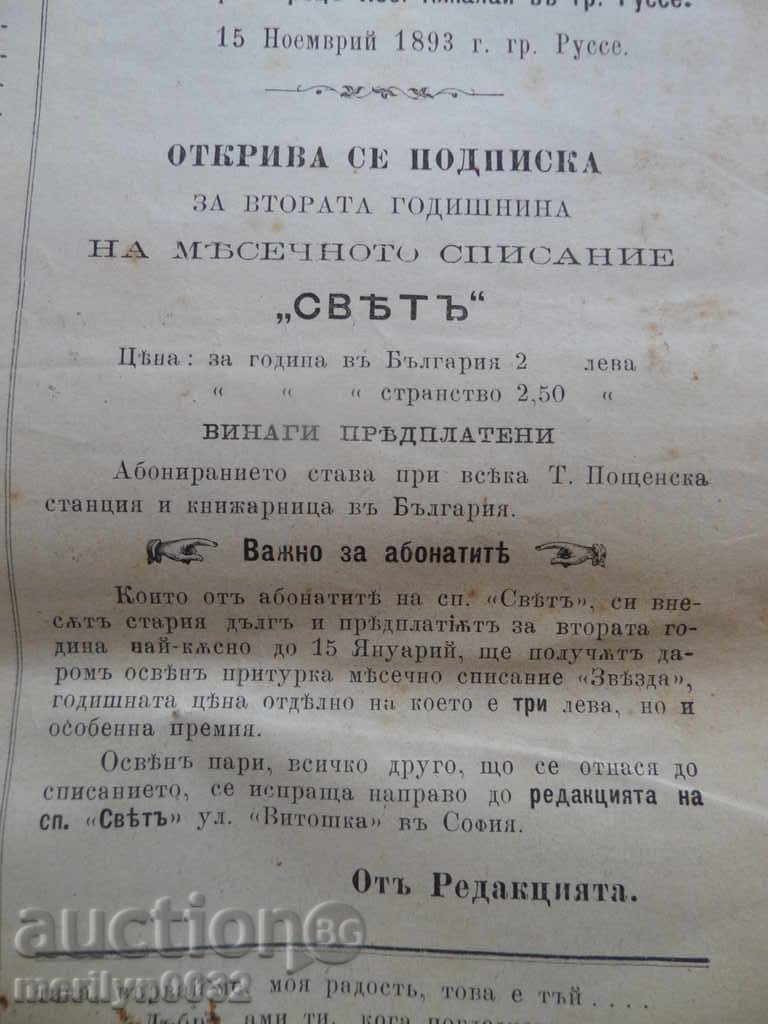 Auction  Old magazine ЖЕНСКИЙ СВЯТЪ 1894 година