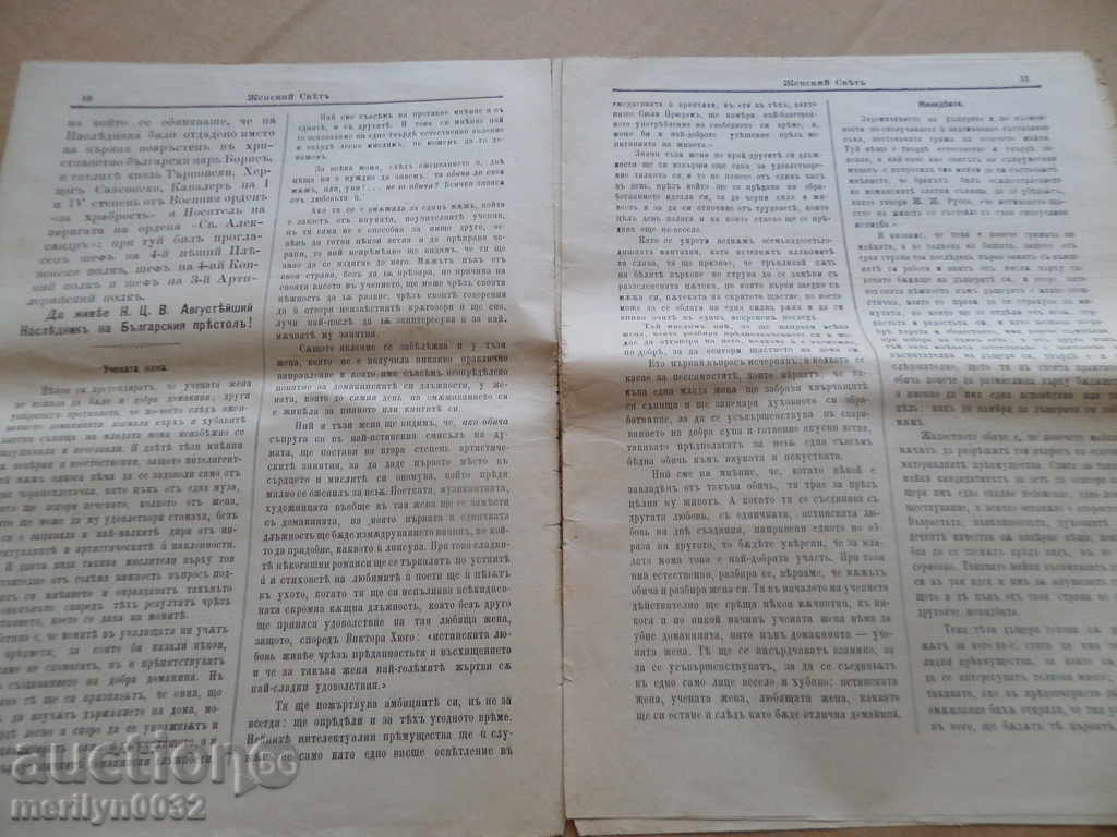 Delivery of Old magazine ЖЕНСКИЙ СВЯТЪ 1894 година