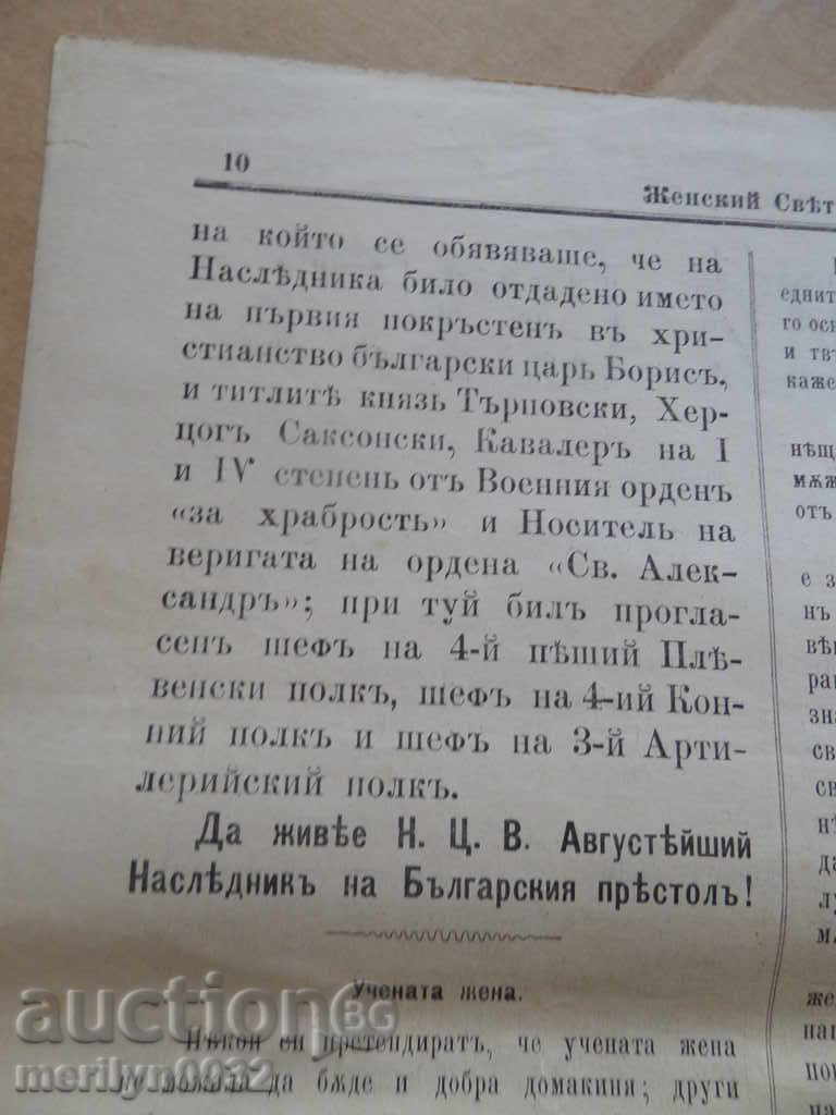 Old magazine ЖЕНСКИЙ СВЯТЪ 1894 година - 5