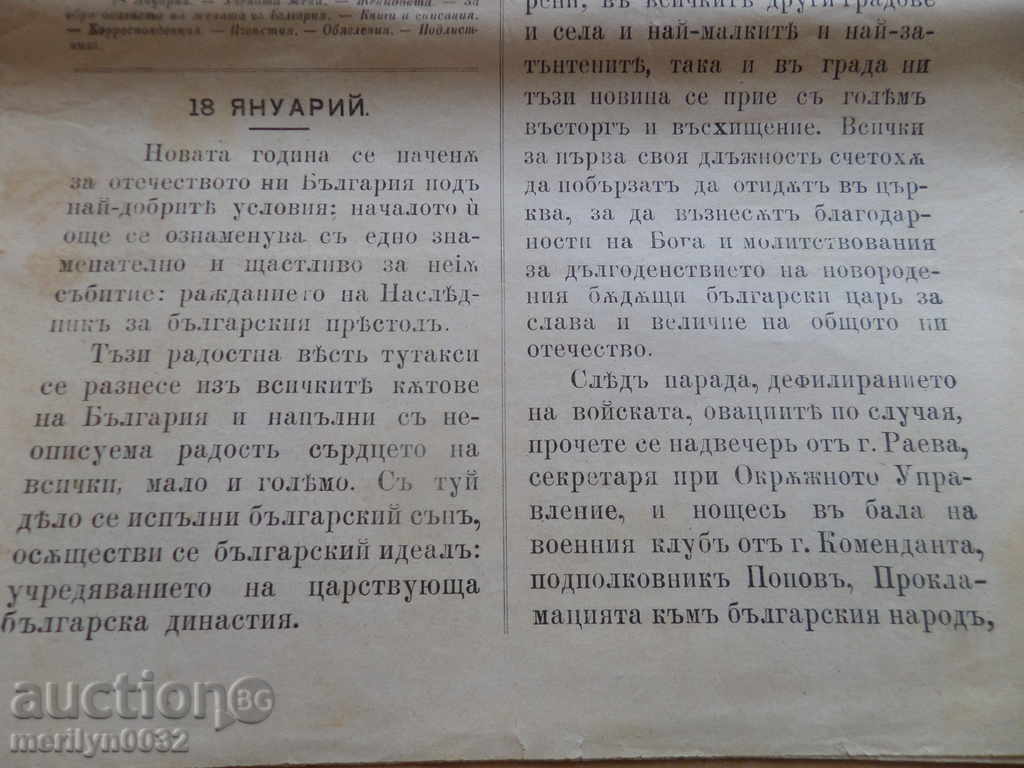 Old magazine ЖЕНСКИЙ СВЯТЪ 1894 година - 6