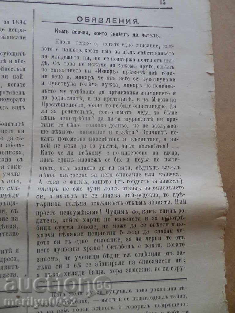 Old magazine ЖЕНСКИЙ СВЯТЪ 1894 година - 7