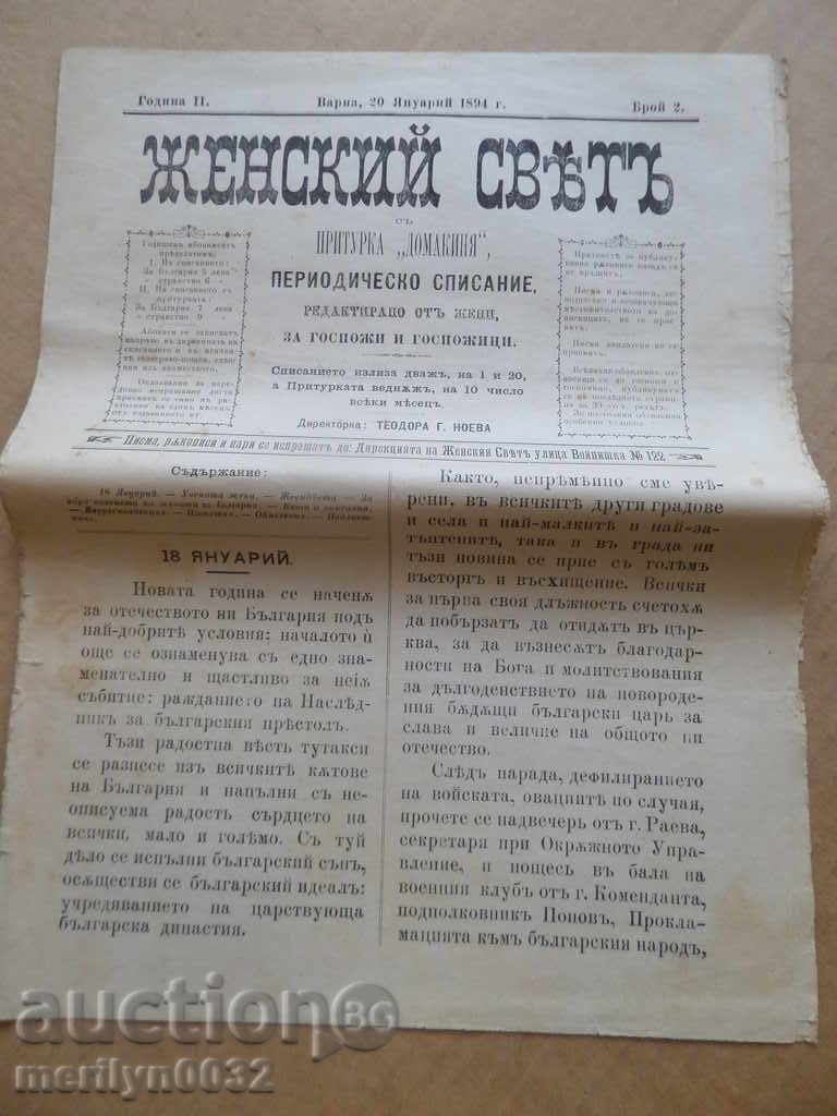 Old magazine ЖЕНСКИЙ СВЯТЪ 1894 година