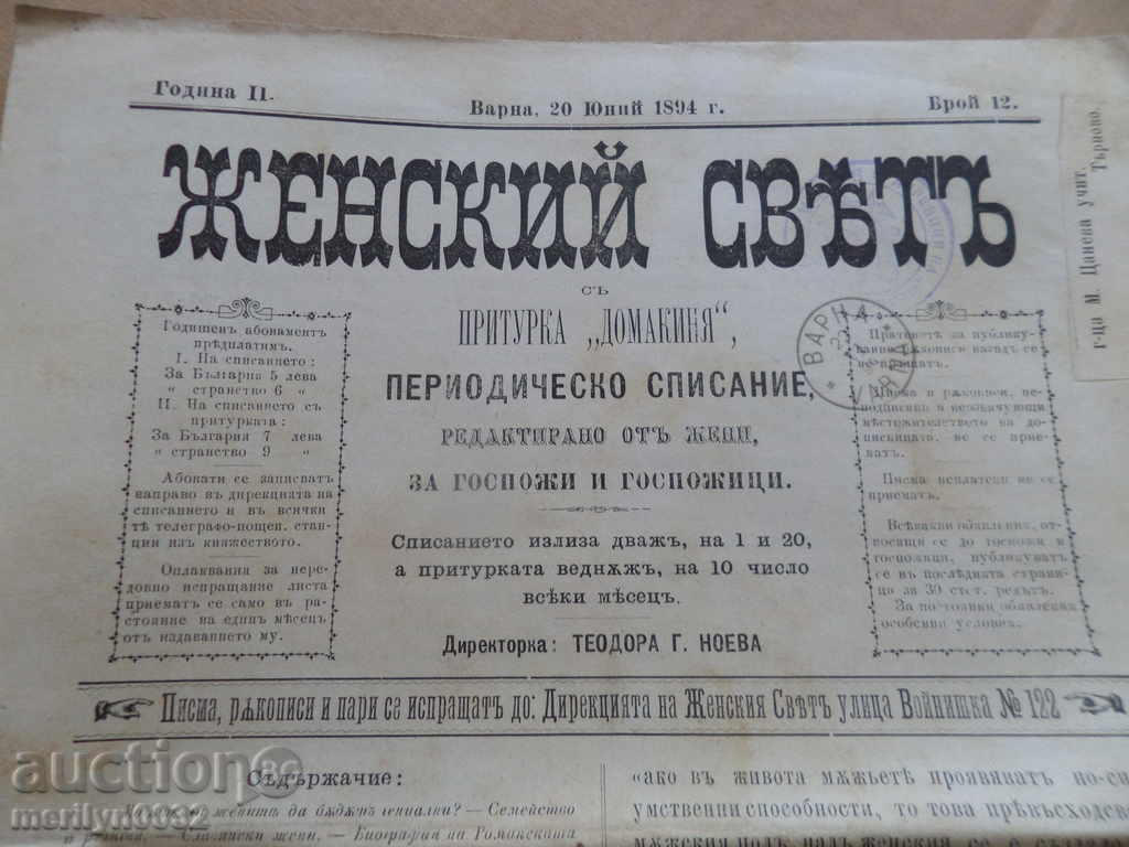 Old magazine ЖЕНСКИЙ СВЯТЪ 1894 година with price 38.00 BGN | € 19.43 Old magazine ЖЕНСКИЙ СВЯТЪ 1894 година with price 38.00 BGN | € 19.43