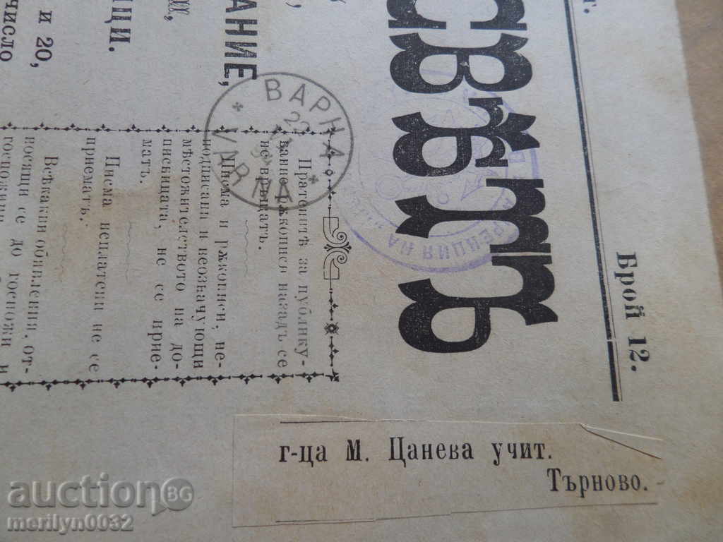 Auction Old magazine ЖЕНСКИЙ СВЯТЪ 1894 година Auction Old magazine ЖЕНСКИЙ СВЯТЪ 1894 година