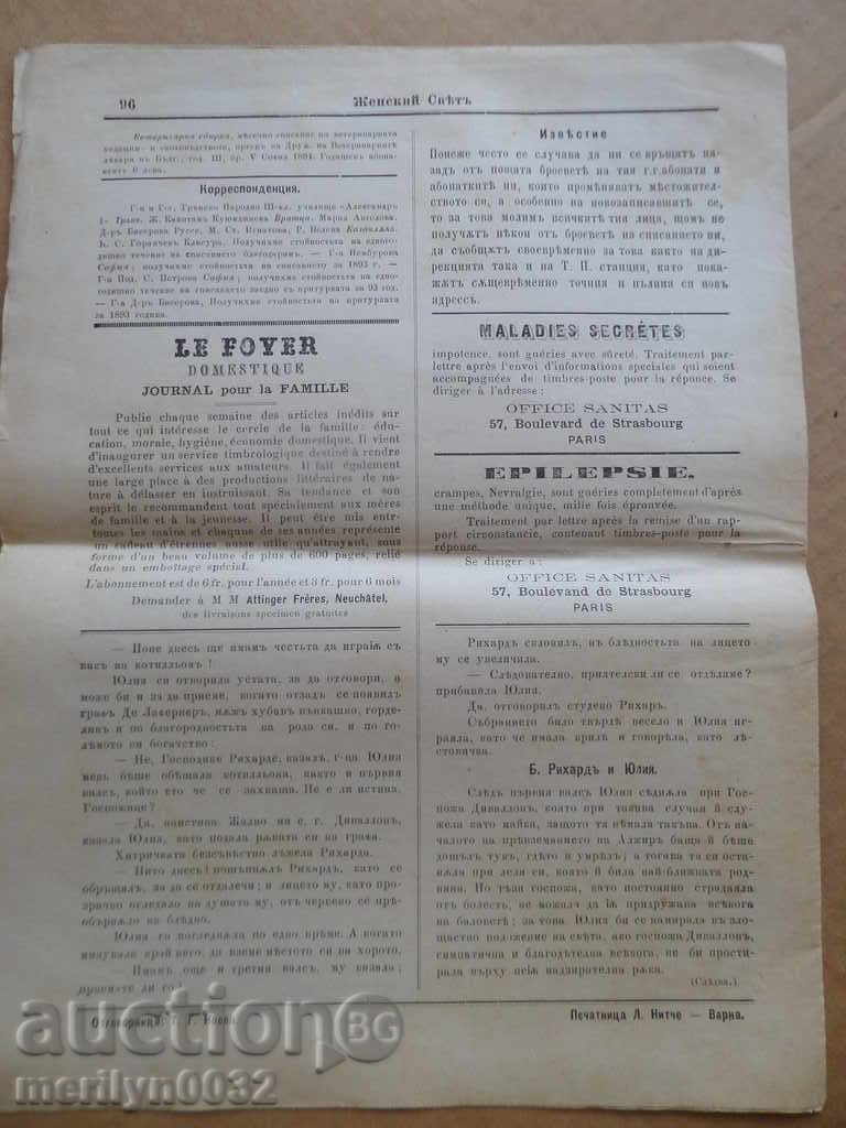 Delivery of Old magazine ЖЕНСКИЙ СВЯТЪ 1894 година Delivery of Old magazine ЖЕНСКИЙ СВЯТЪ 1894 година