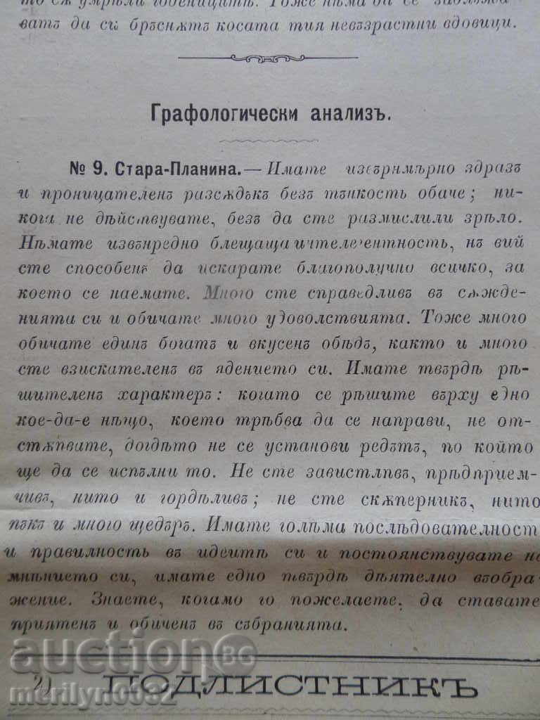 Old magazine ЖЕНСКИЙ СВЯТЪ 1894 година - 5 Old magazine ЖЕНСКИЙ СВЯТЪ 1894 година - 5