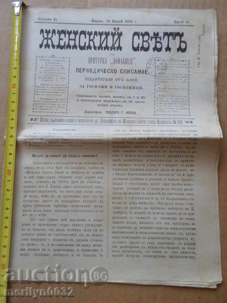 Old magazine ЖЕНСКИЙ СВЯТЪ 1894 година - 6 Old magazine ЖЕНСКИЙ СВЯТЪ 1894 година - 6