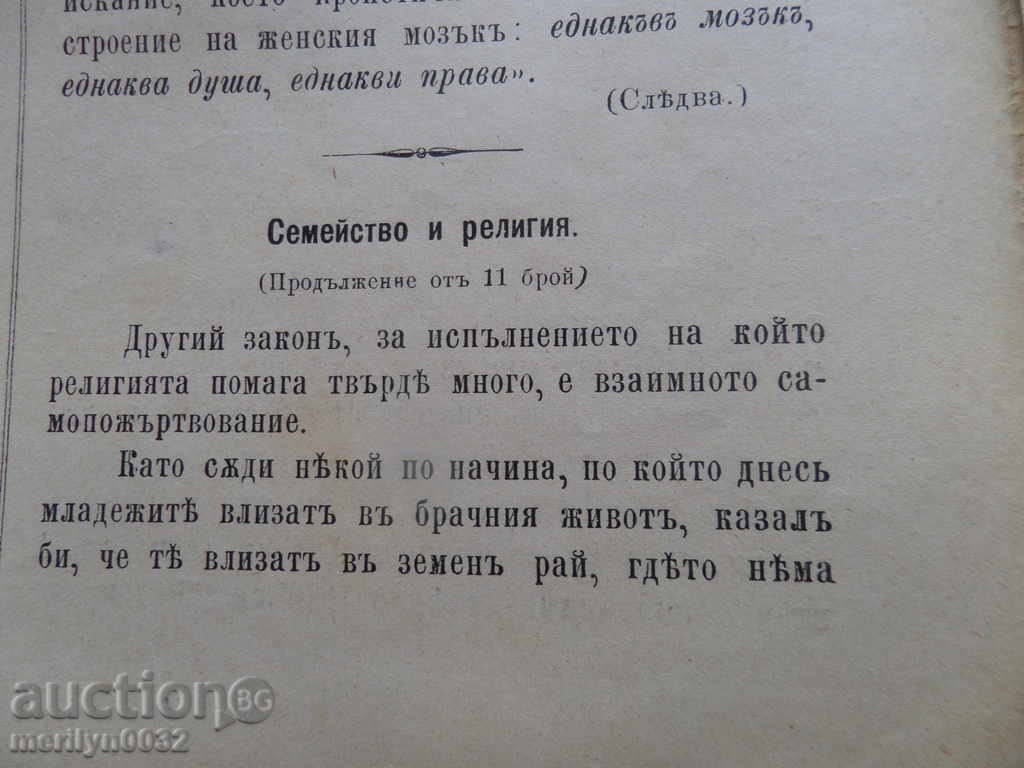 Old magazine ЖЕНСКИЙ СВЯТЪ 1894 година - 7 Old magazine ЖЕНСКИЙ СВЯТЪ 1894 година - 7