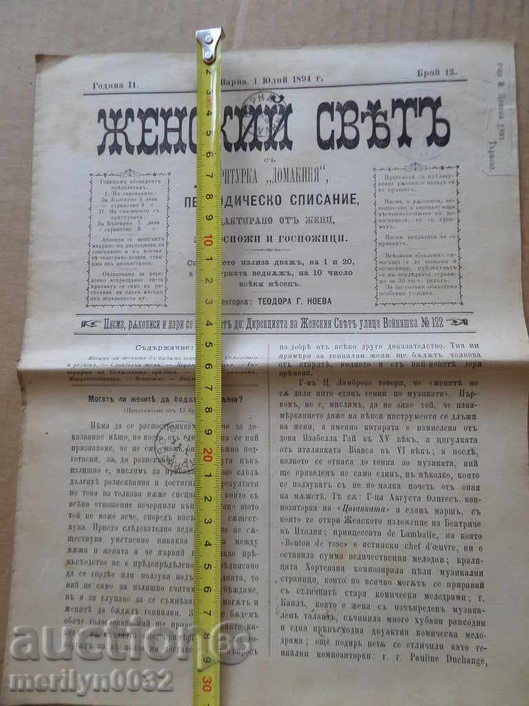 Δημοπρασία Παλιά περιοδικό ZHENSKIY SVYATA 1894 Δημοπρασία Παλιά περιοδικό ZHENSKIY SVYATA 1894